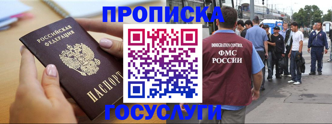 прописка ребенка в Абакане