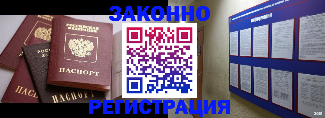 прописка поиск в Абакане