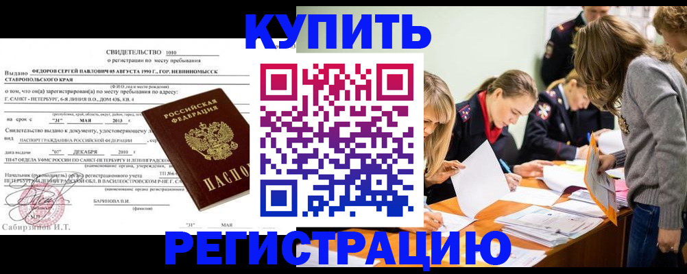 прописка регистрация в Абакане