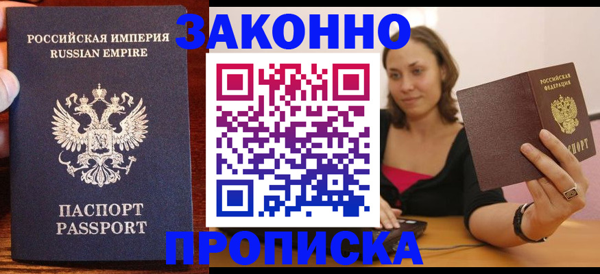 прописка ребенка в Абакане