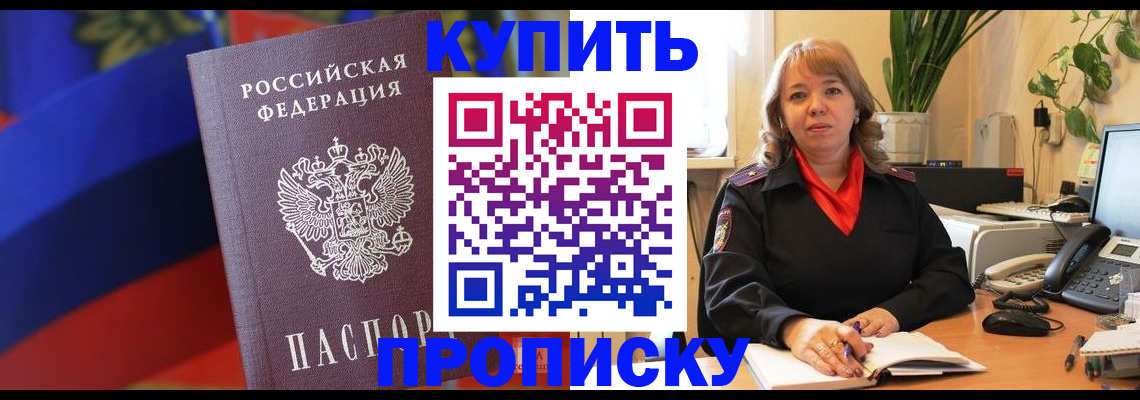 временная регистрация надежно в Абакане